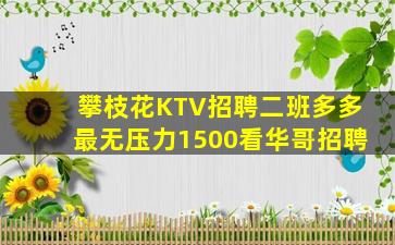 鸡西KTV招聘