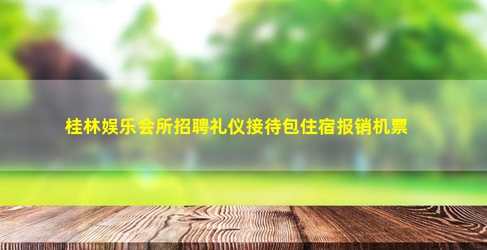 吐鲁番夜场招聘