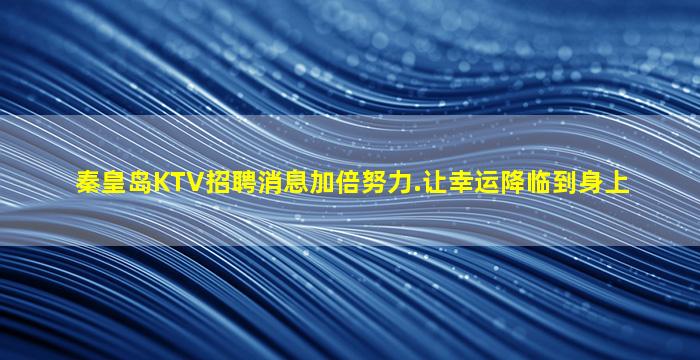 南平夜总会招聘