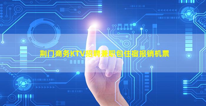 衡阳夜总会招聘